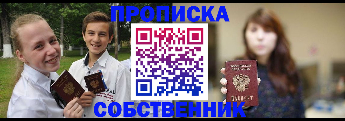 прописка в Симе