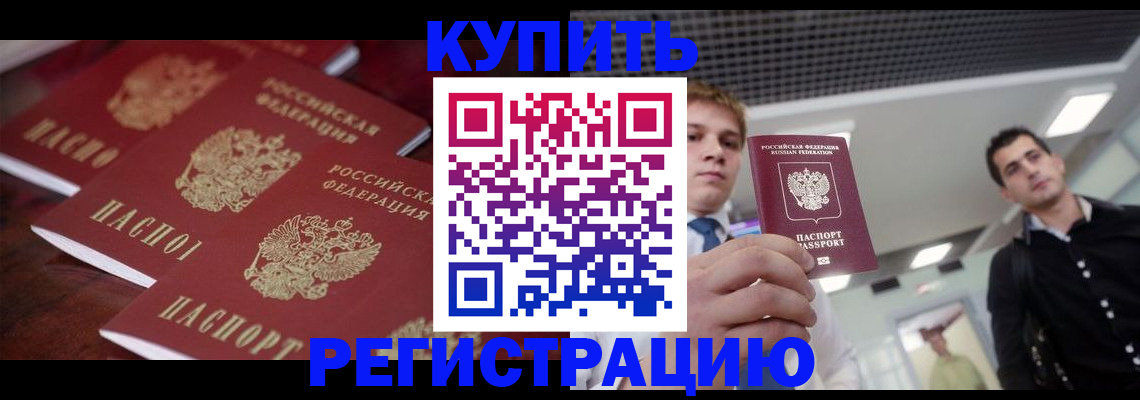 прописка ребенка в Симе