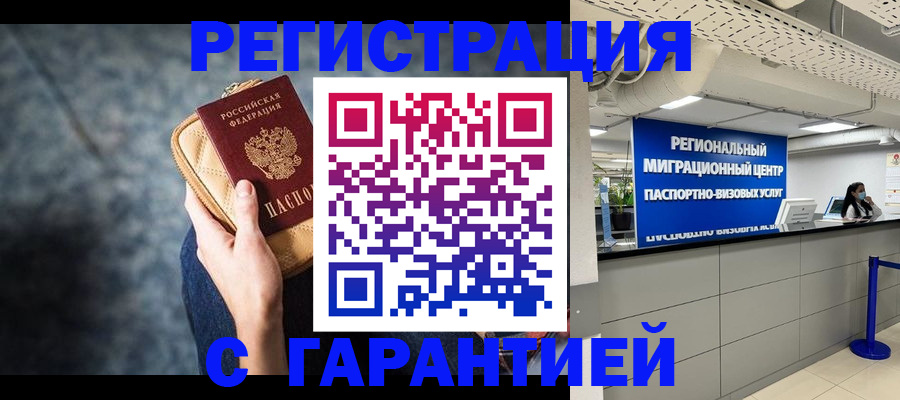 прописка в Симе