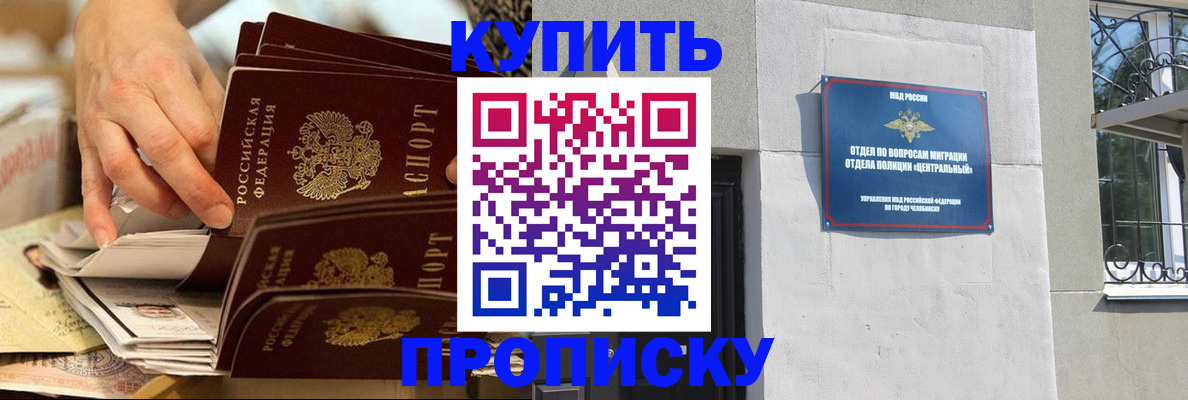 прописка законно в Симе